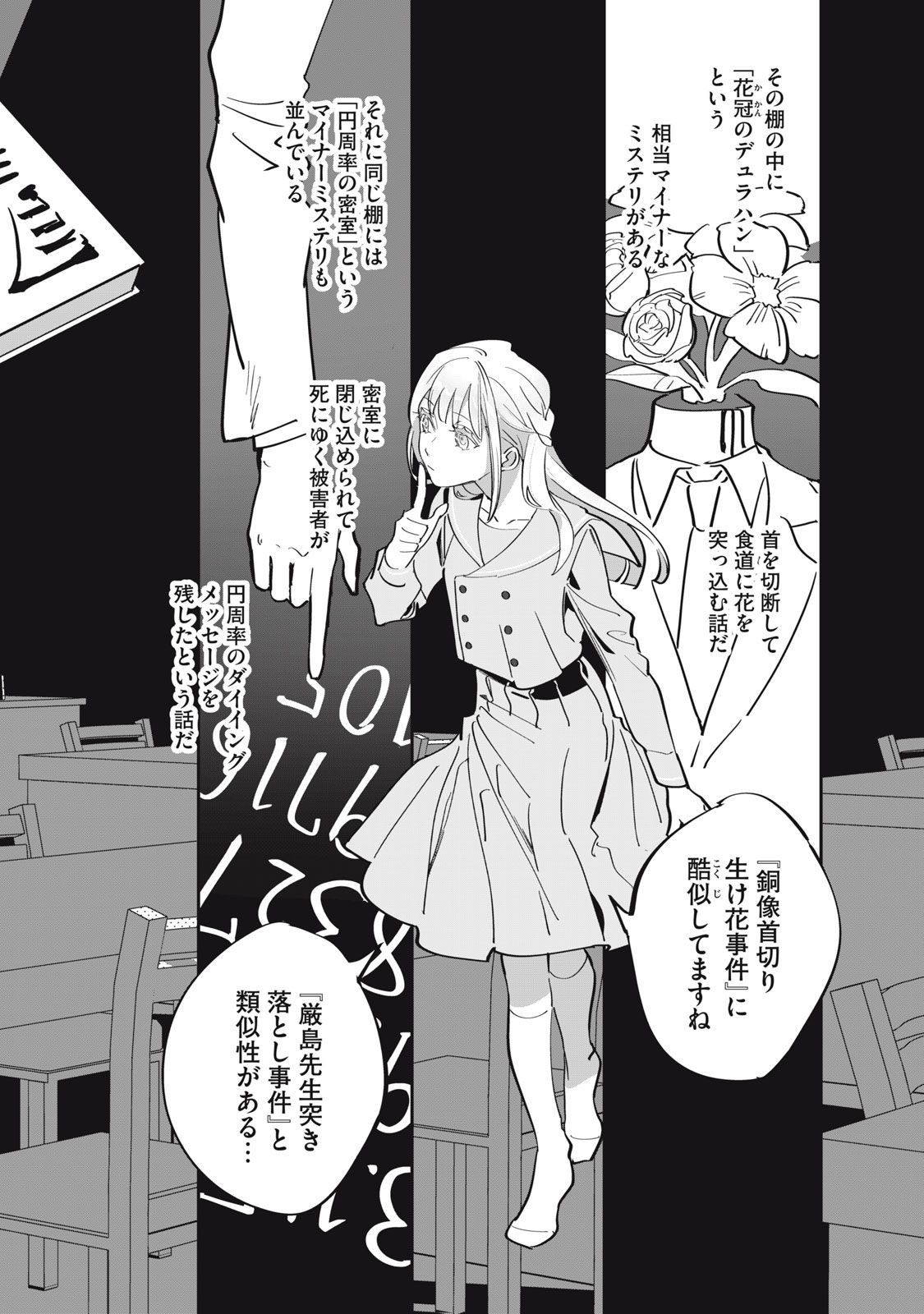 Tantei AI no Real Deep Learning - Chapter 8.2 - Page 11